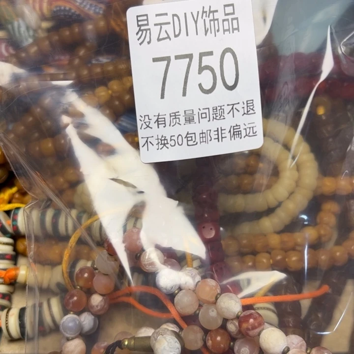 琉璃非金属7750 萌一包