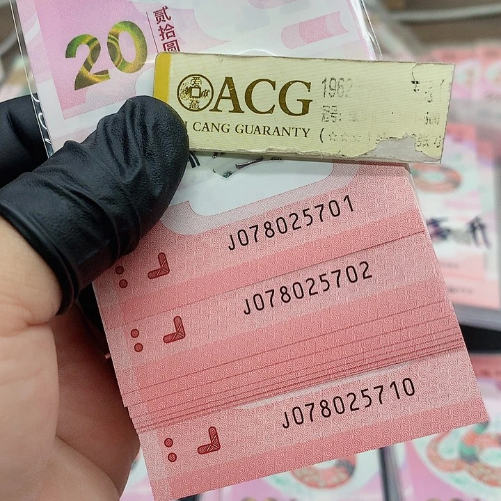 塑料蛇钞标十 北斗号 078025701一组