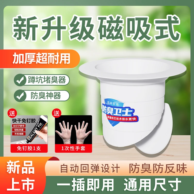 【三件套】新款磁吸蹲便器卫生间防反味大便池防鼠虫厕所堵臭防臭器
