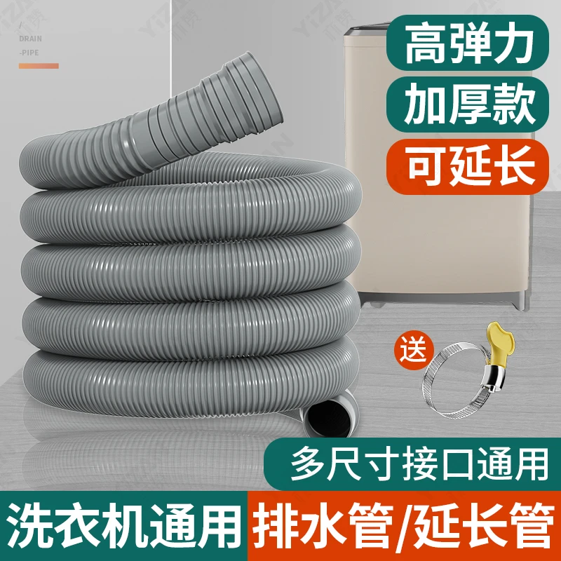 通用洗衣机排水管加长延长下水软管适用于波轮滚筒全自动家用