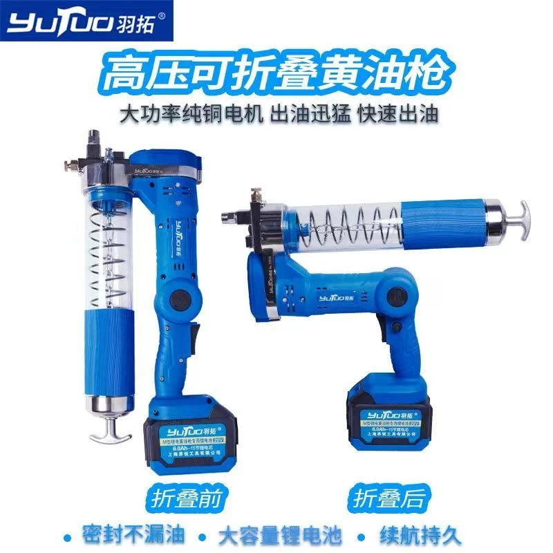 羽拓新款20V锂电折叠黄油枪