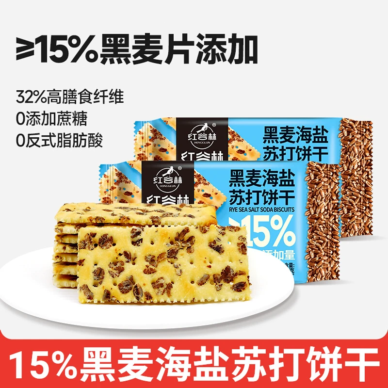红谷林黑麦海盐苏打饼干208g咸味0蔗糖发酵饼干孕妇粗粮休闲零食