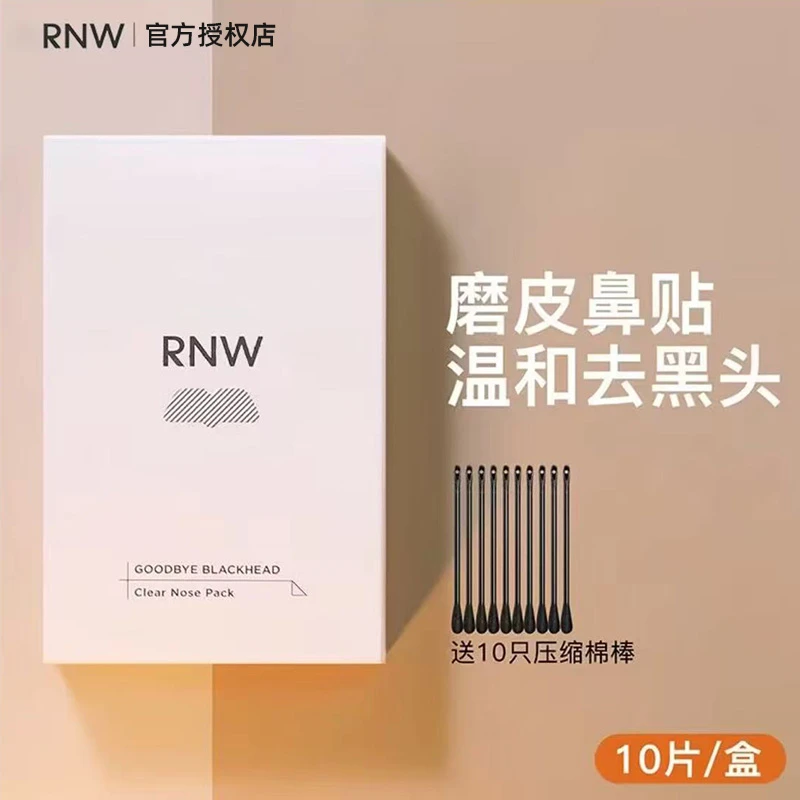 RNW鼻贴膜去黑头导出液粉刺闭口深层清洁收缩毛孔面膜贴修护净化
