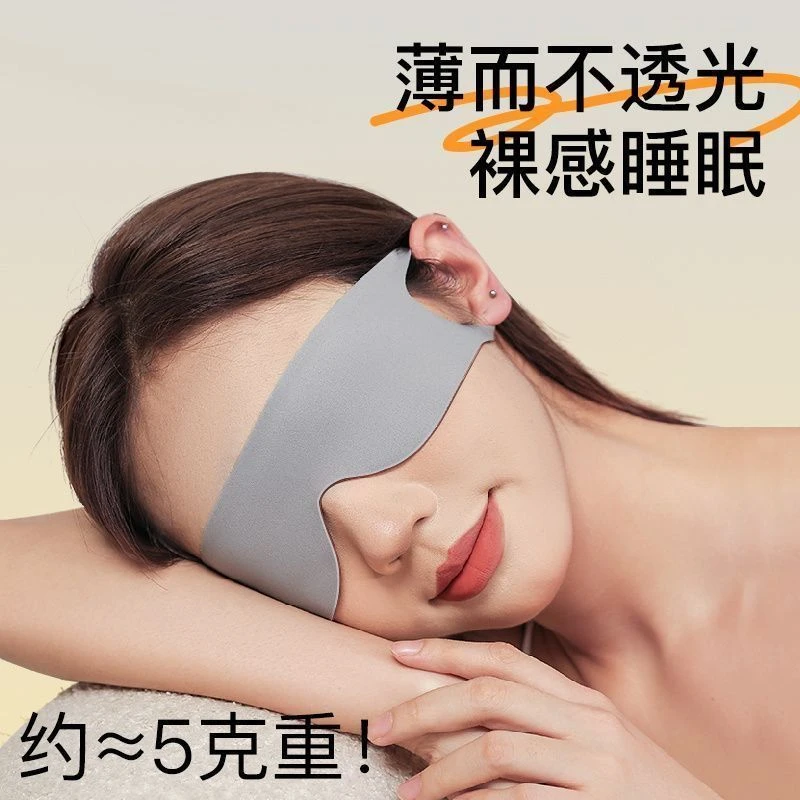 午休遮光专用软眼罩助眠一片式睡眠眼罩舒适透气轻盈无痕睡好觉