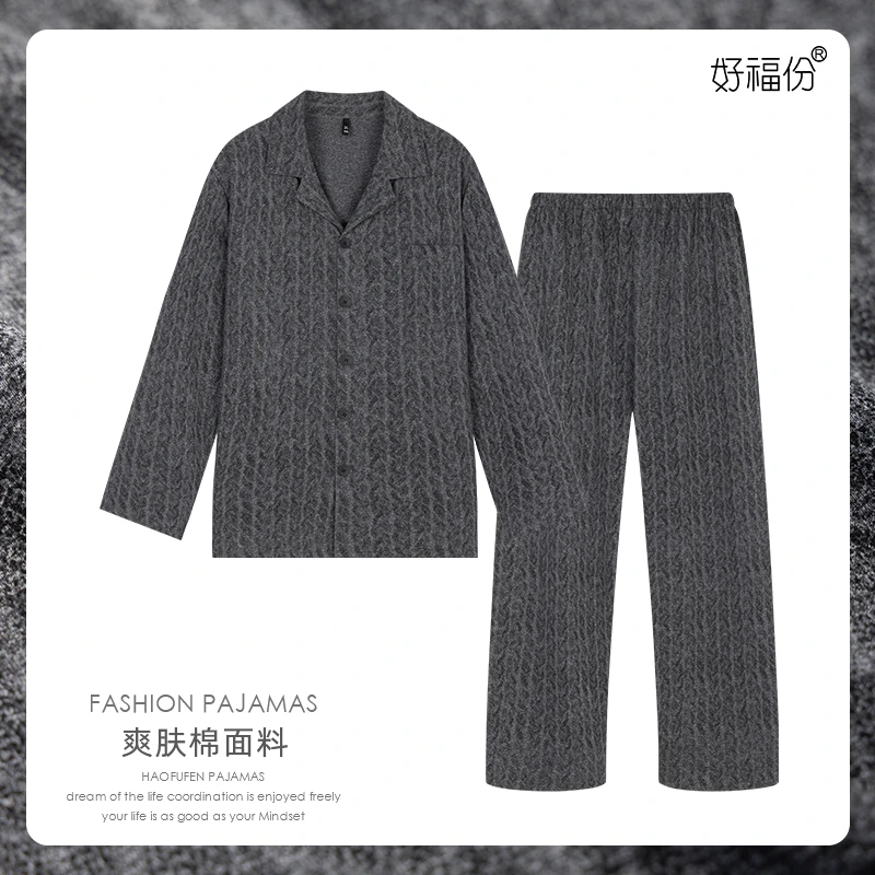【好福份】秋季男士睡衣长袖长裤可外穿家居服-25458爽肤棉