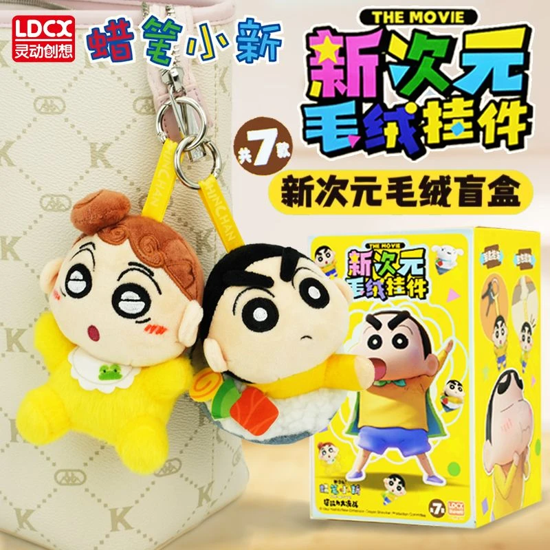 正版蜡笔小新超能力大作战潮玩周边盲盒新次元系列钥匙扣小白