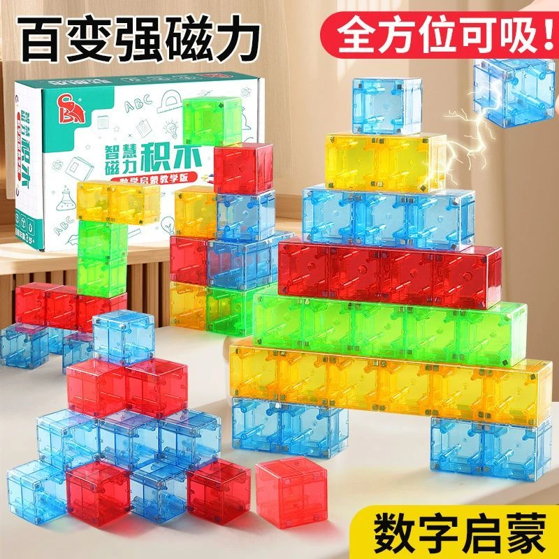 【送教学题卡】3CM磁吸磁力方块益智启蒙早教图形拼装玩具