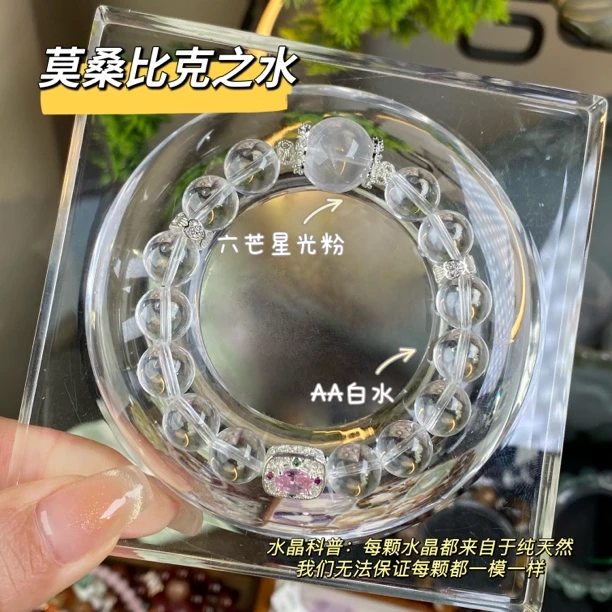 【莫桑比克之水】天然水晶六芒星光粉水晶白水晶 多样性发一