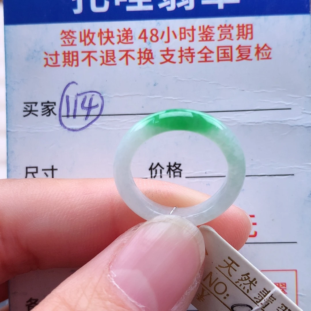 未镶嵌戒指翡翠9号