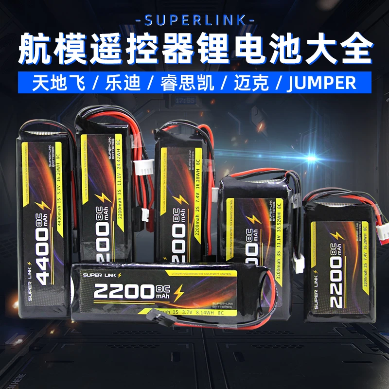 遥控器锂电池ET16S ET10 jumperT20S天地飞7/9乐迪AT9S/TX16S控电