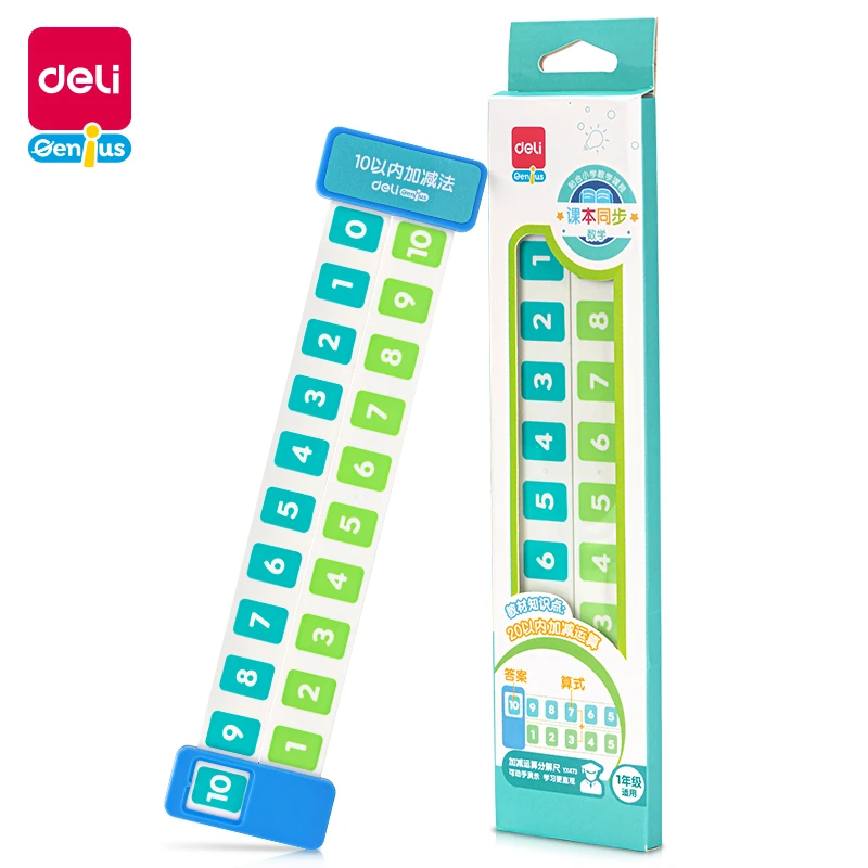 得力YX473学具加减运算分解尺(混)(盒)