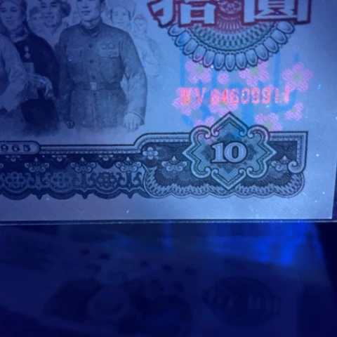 把***天第三版大团结七彩花王9911
