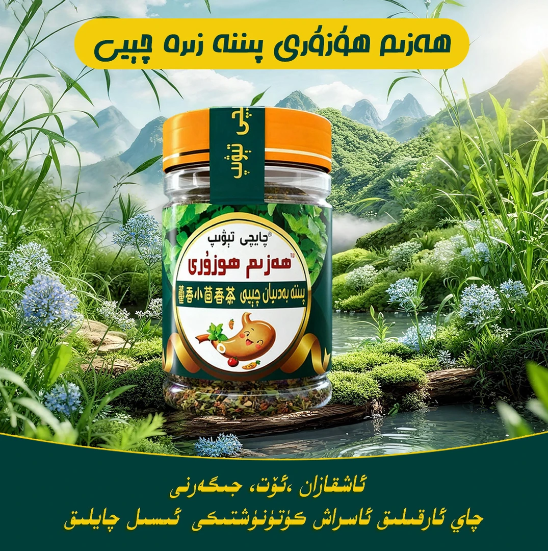 Pinna badiyan hazem qay 茶和田代用茶藿香小茴香茶80克男女通用