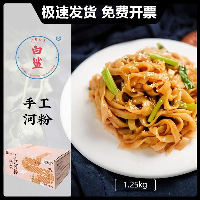 稻田白鹭沙河粉白鲨广东河粉干炒牛河干河粉炒米粉河粉