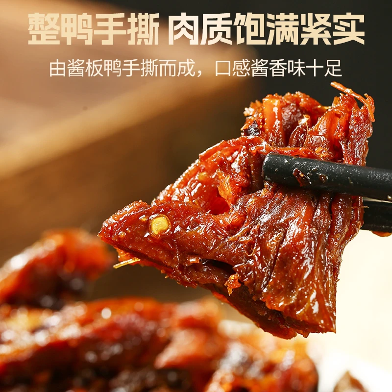 馋猫局碎碎鸭湖南特产香辣手撕酱板鸭辣卤熟食开袋即食解馋小零食