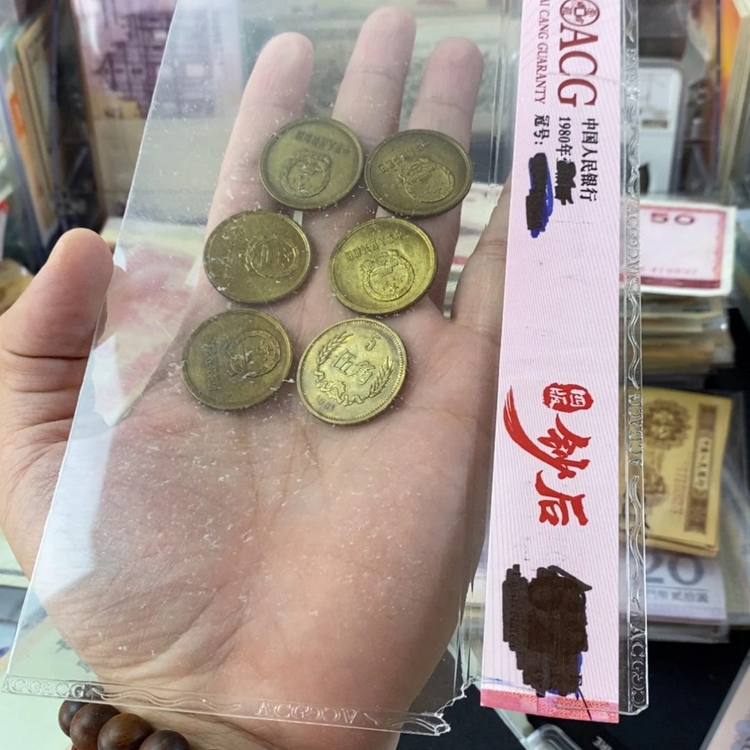 81的五毛一起6枚一起