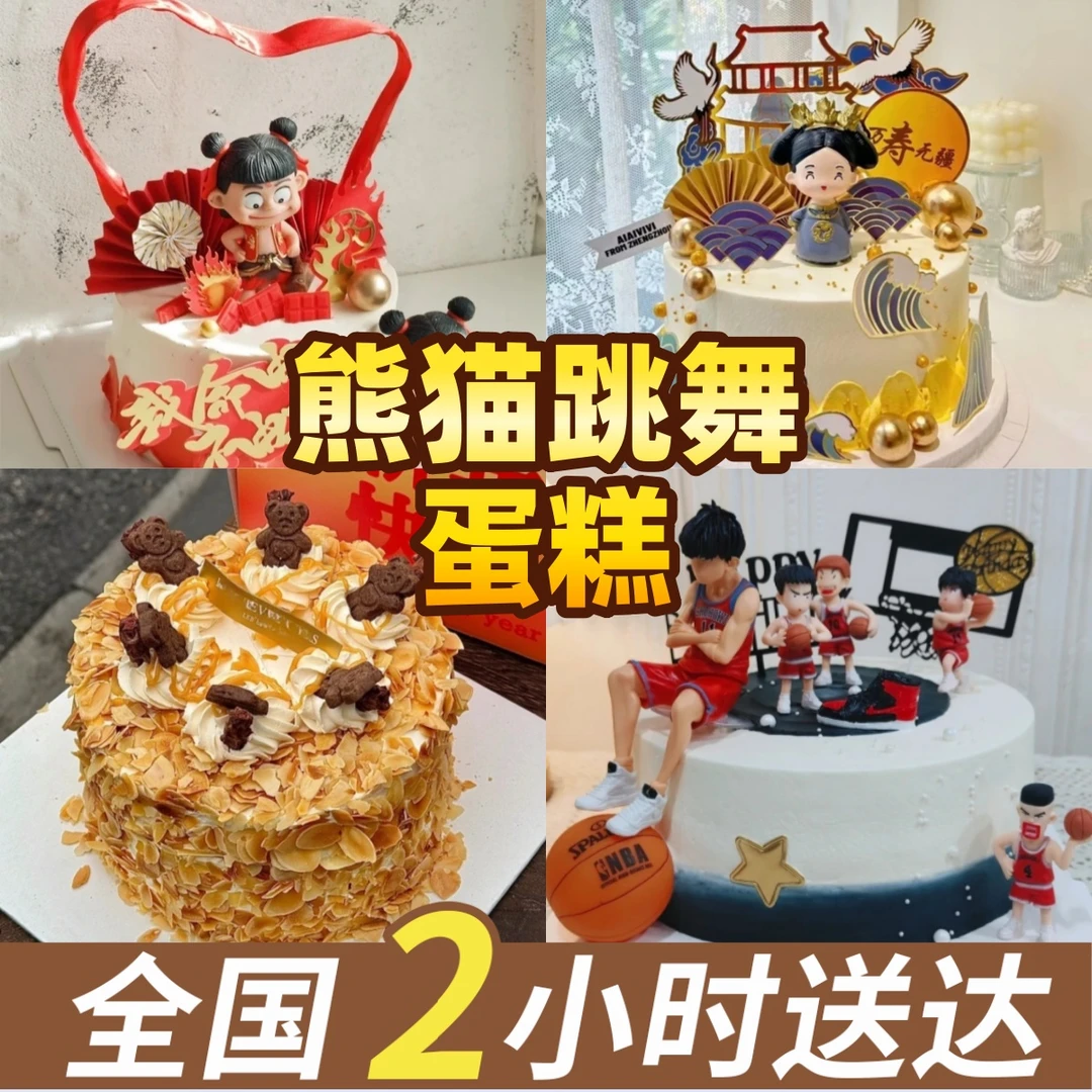 跳舞免费上门生日蛋糕同城外卖到家跳舞儿童氛围感抖音团购熊猫