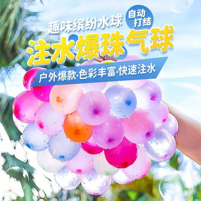 爆款循环解压水球自动打结快速注水灌水戏水夏季户外打水仗注水球