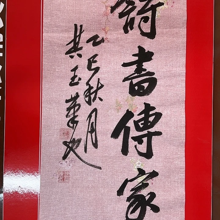 书法书法作品多次获奖