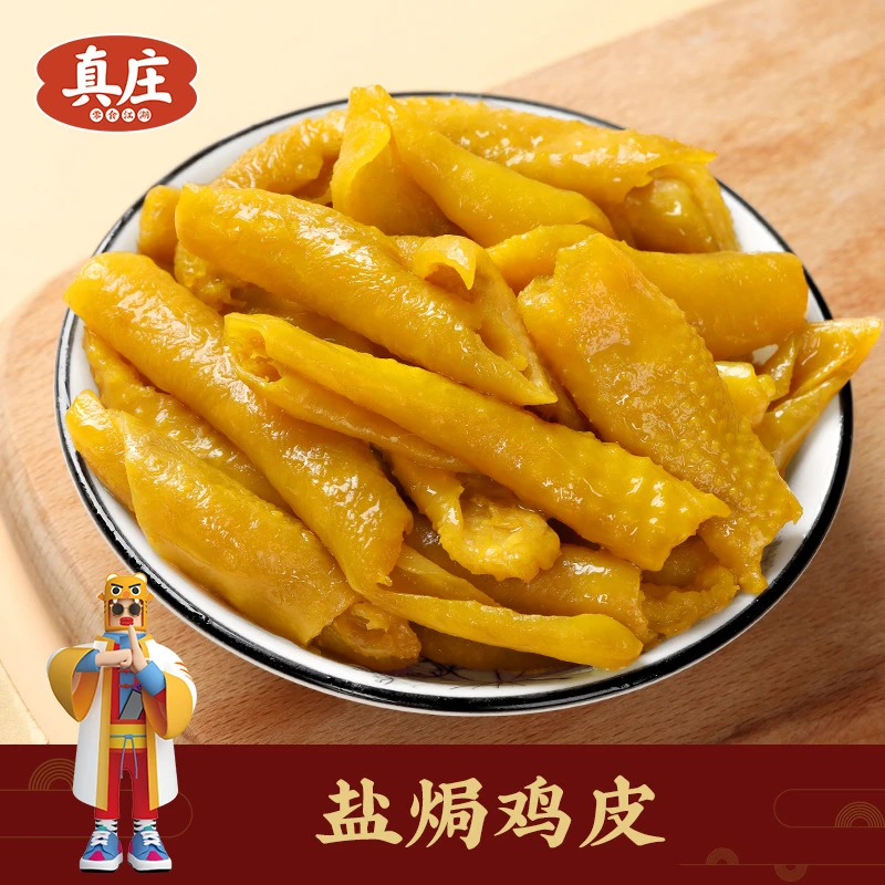 盐焗鸡皮零食广东梅州特产独立包装无骨鸡皮零食即食熟食小吃