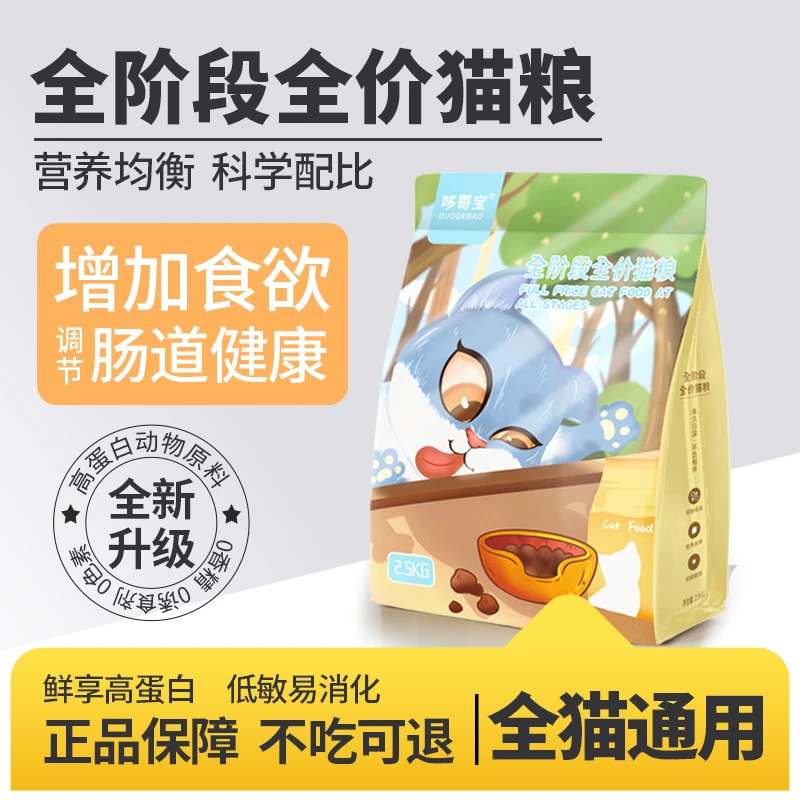 鲜鸡肉三文鱼配方冻干夹心全价猫粮全价营养猫粮幼猫成猫适用