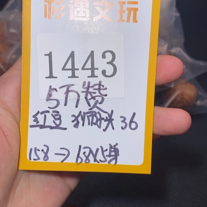 【闪购商品】文玩核桃吊坠1443红豆10