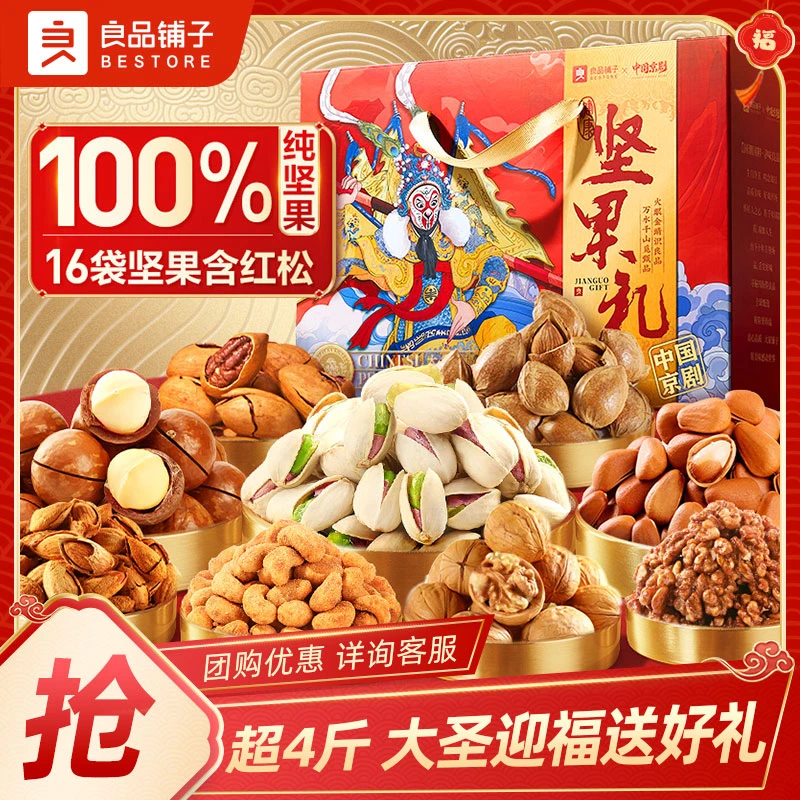 【16袋纯坚果】良品铺子佳钰醇果礼2018g甄选年货礼盒送礼爆款SC