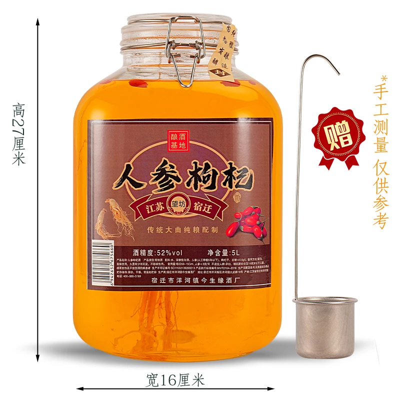 望坊人参枸杞酒玻璃大坛42度52度5000ML*1 坛