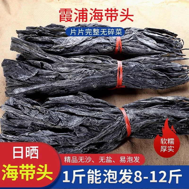 【厂家直销】干海带长头霞浦日晒干海带长头煲汤干货1斤泡发10-12斤