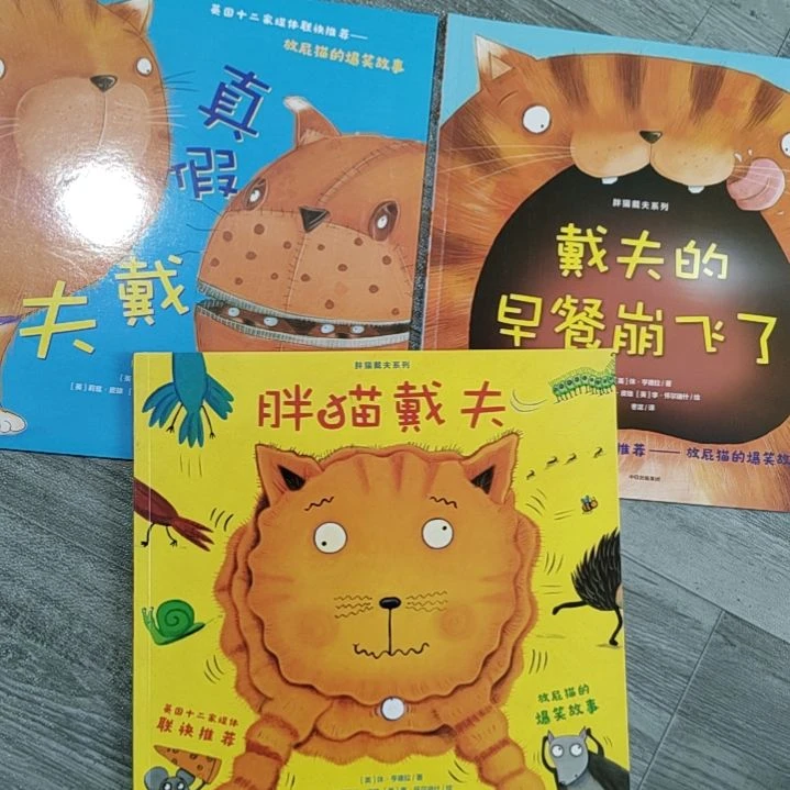 胖猫戴夫系列三本全