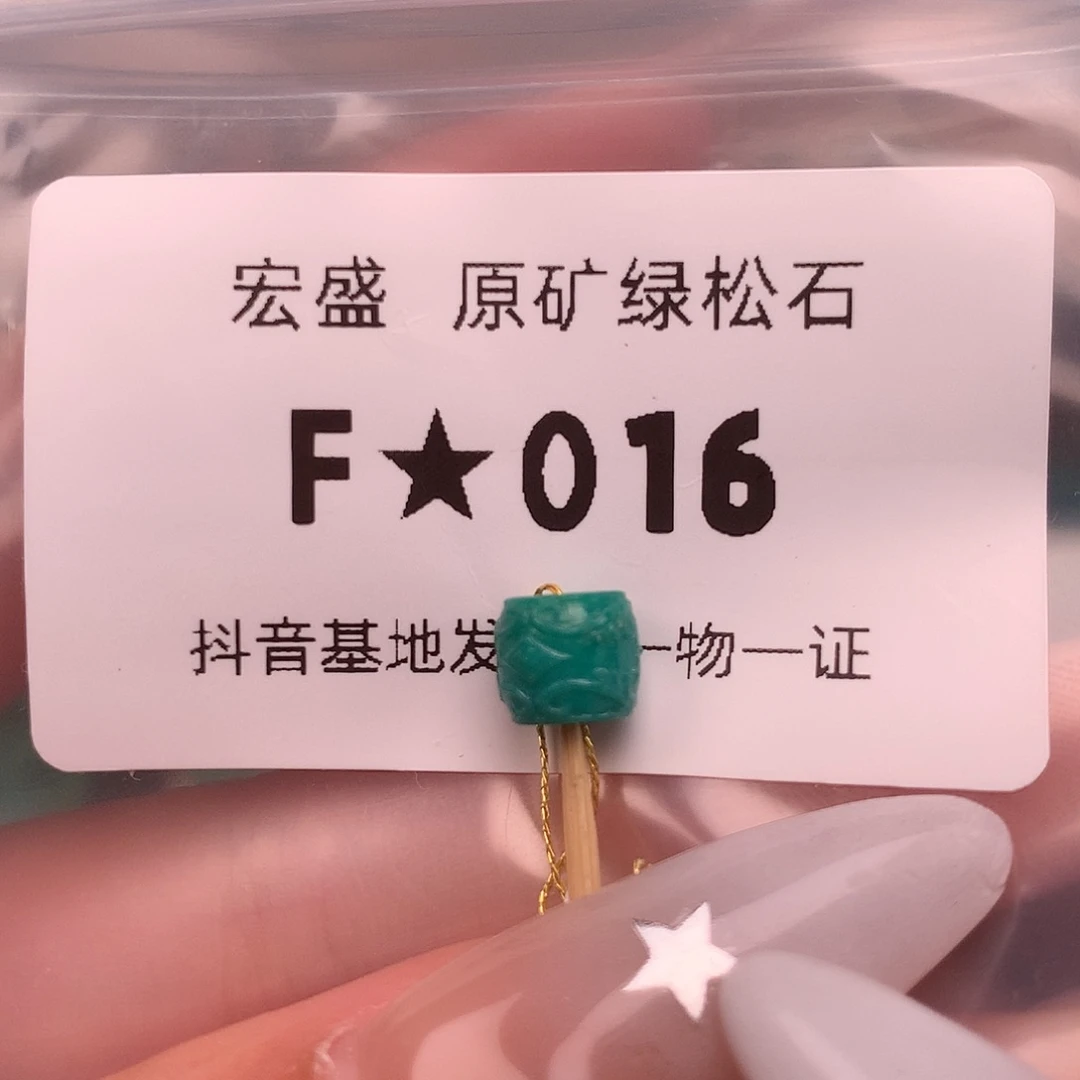 绿松石未镶嵌绿松石7.3✖️6.4