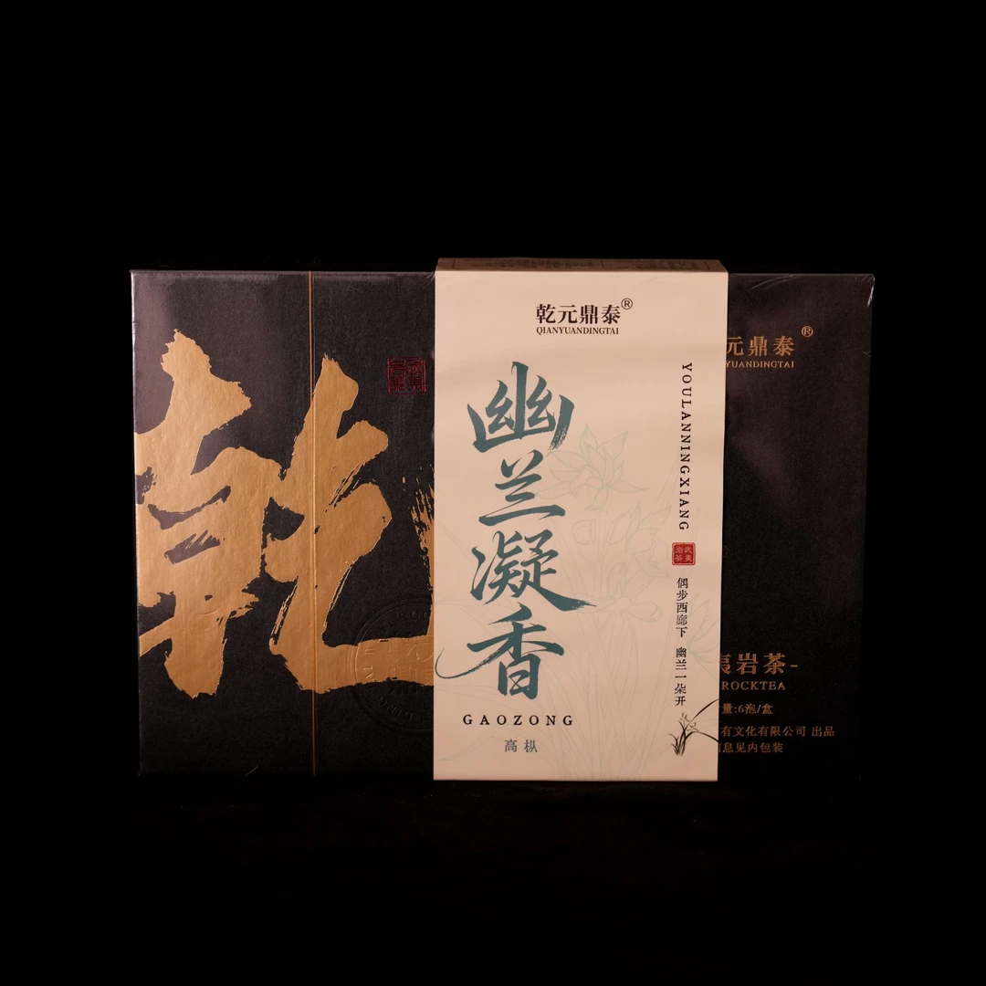 武夷岩茶  幽兰凝香 （高枞）木质枞香 兰花香  （支持试喝）