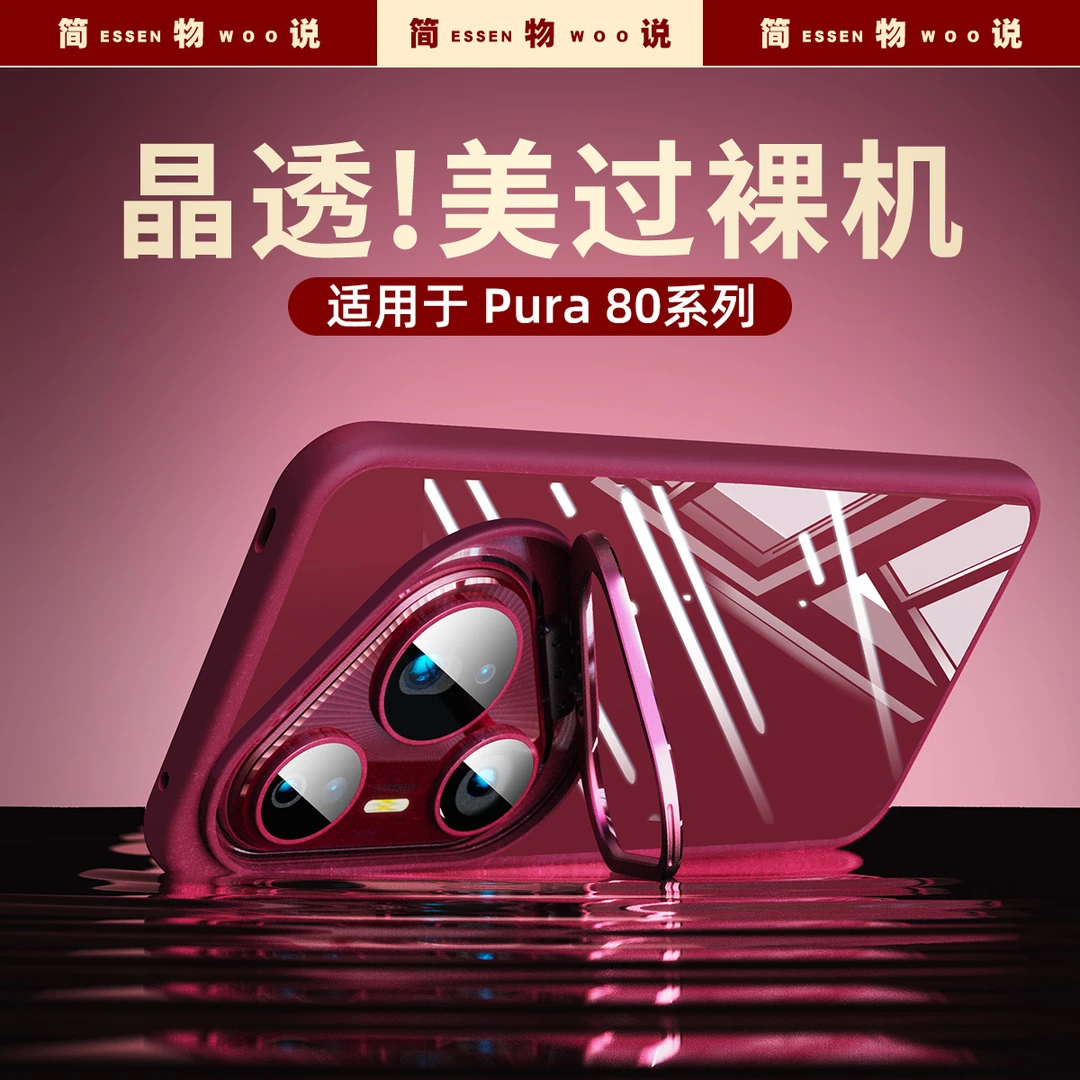 简物说适用华为pura70pro+手机壳70ultra翻盖镜头支架pura70防摔