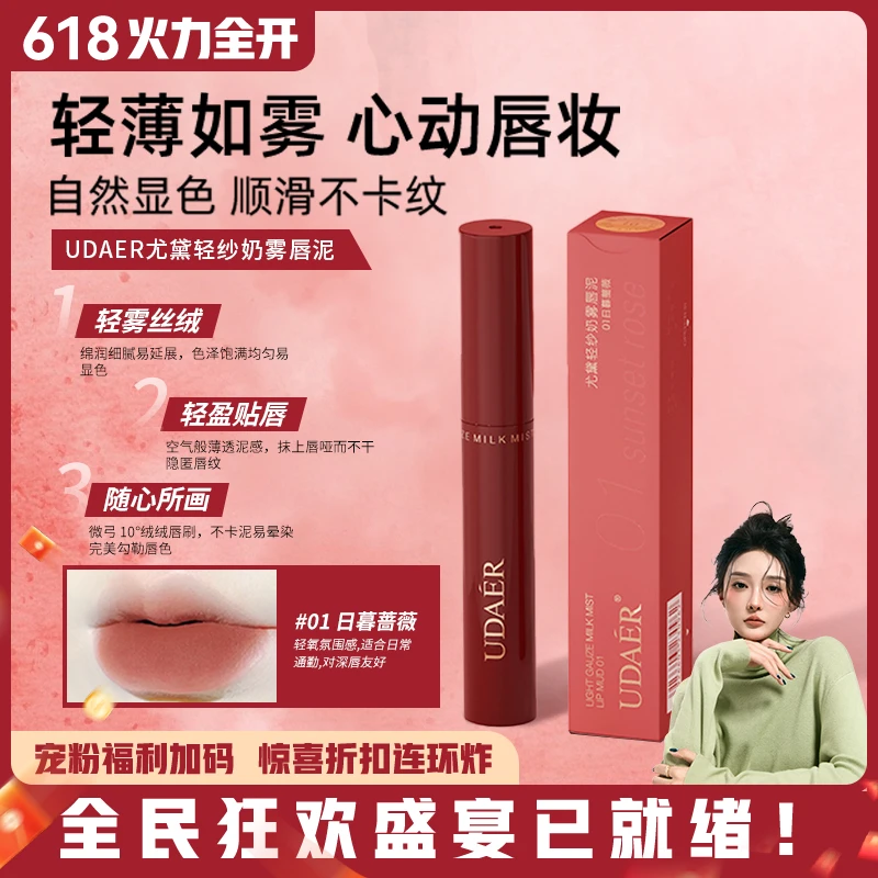 【予诺专属】尤黛轻纱奶雾唇泥bt