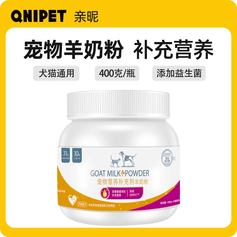 宠物狗狗消化羊奶粉幼犬幼猫奶粉羊奶粉狗狗用品