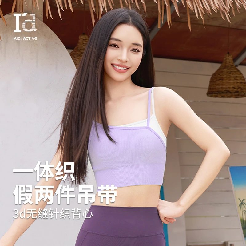I'd/爱帝时尚百搭新品撞色双肩带修身训练吸湿排汗瑜伽美背一体杯