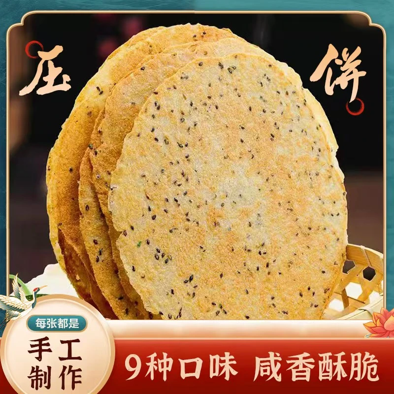 够晋昔阳压饼10袋80个1500g芝麻薄脆饼粗粮山西特产零食煎饼9口味