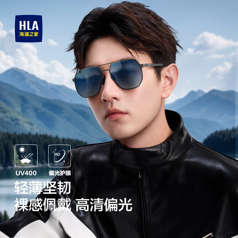 HLA/海澜之家新款轻薄偏光太阳镜男女双梁墨镜宝藏好物百搭眼镜
