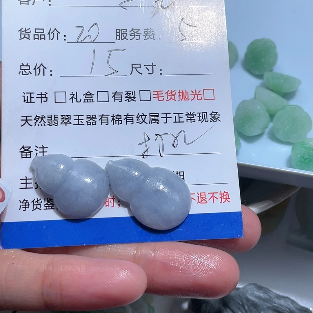 林***晨定制翡翠未镶嵌你
