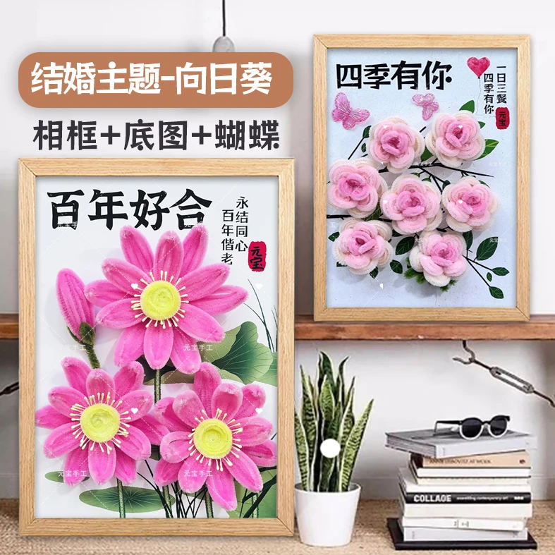 【结婚主题】2025新婚订婚扭扭棒手工相框画带底图礼物DIY