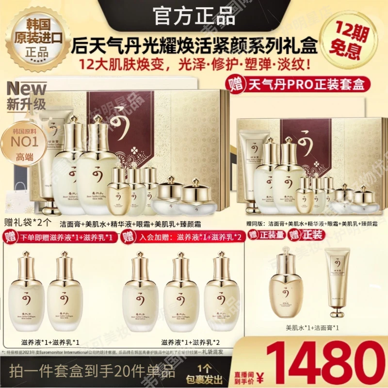 【广东夫妇专属】后天气丹同版乳霜光耀焕活紧颜系列礼盒套组618专