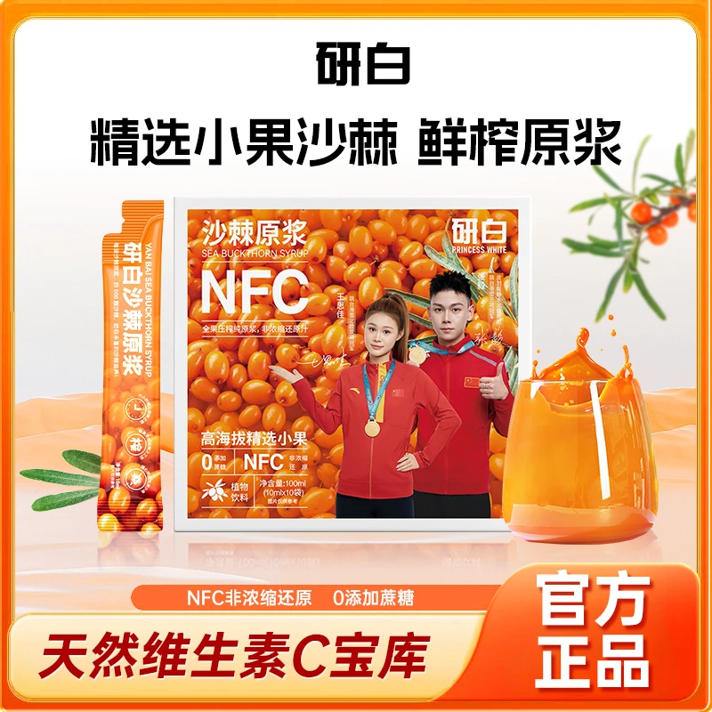 研白沙棘原浆NFC鲜榨沙棘汁精选小果非浓缩VC满满YZ2