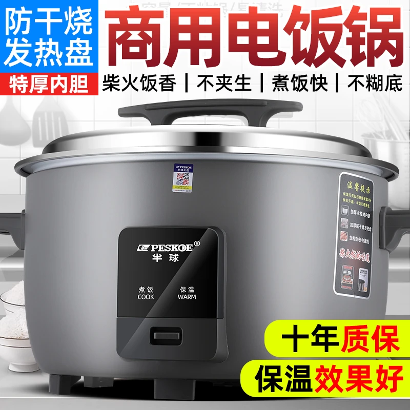 半球商用电饭锅超大容量8-15-25人L饭店食堂酒店用加厚不粘电饭煲