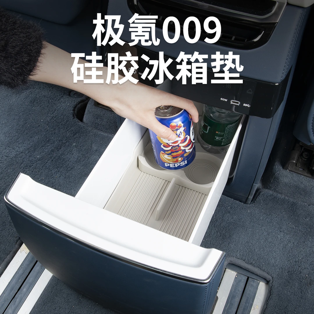 24-26新款极氪009冰箱垫硅胶水杯架饮料固定托储物盒收纳用品配件