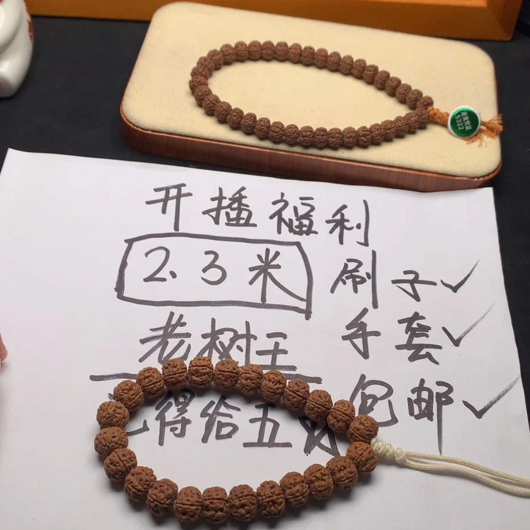 金刚菩提手串老树王