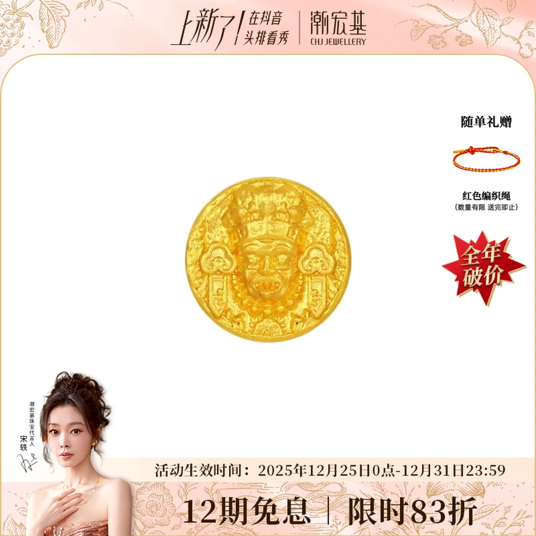 【限时折扣】潮宏基臻金黄金串珠扎基拉姆转运珠礼物配件@2457