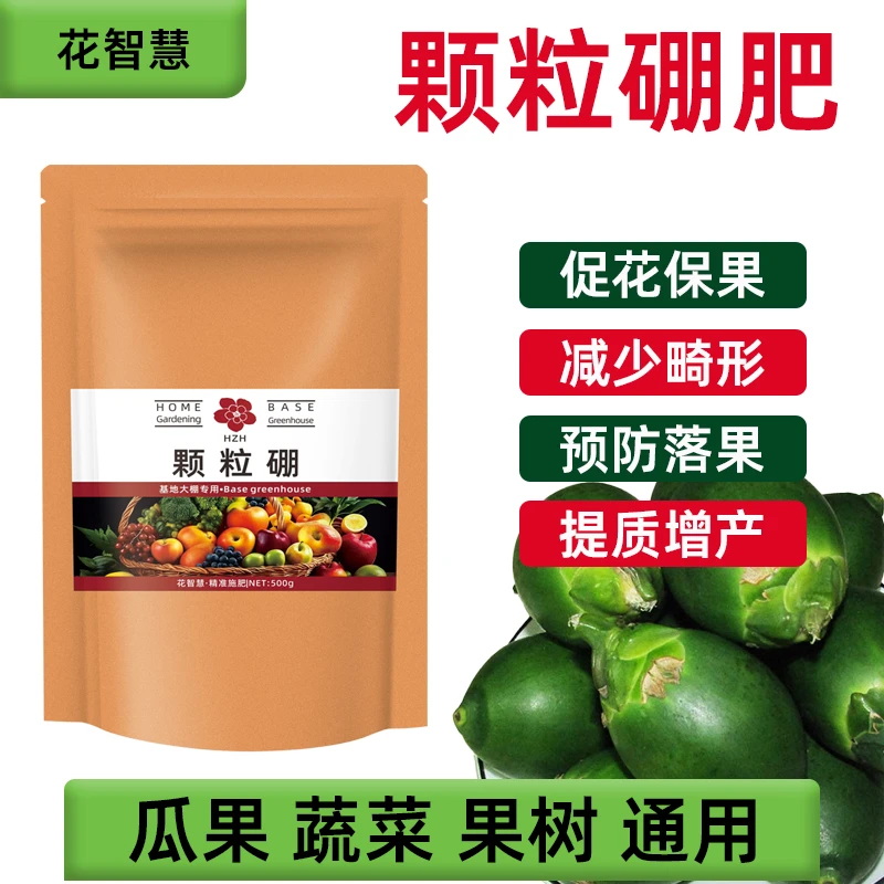 槟榔专用颗粒硼肥料促花保果长效缓释硼肥颗粒提高坐果率叶面肥
