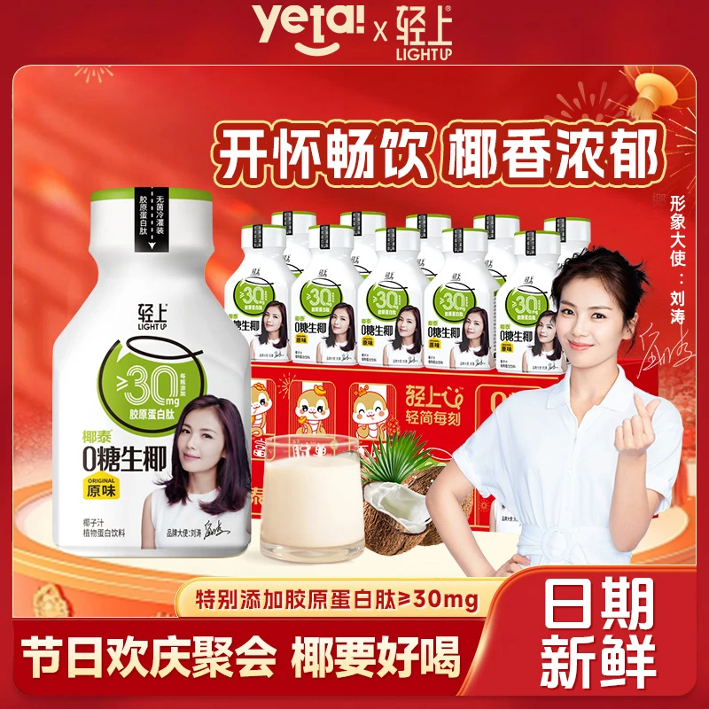 【10瓶装】0糖生椰植物蛋白饮料早餐椰汁椰奶好喝饮品年货节送礼