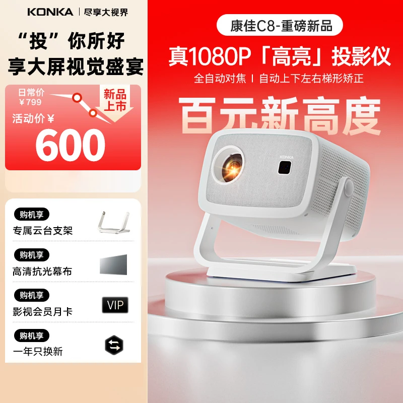 【自动对焦+梯形矫正】康佳投影仪封闭光机1080P超高清画面影院