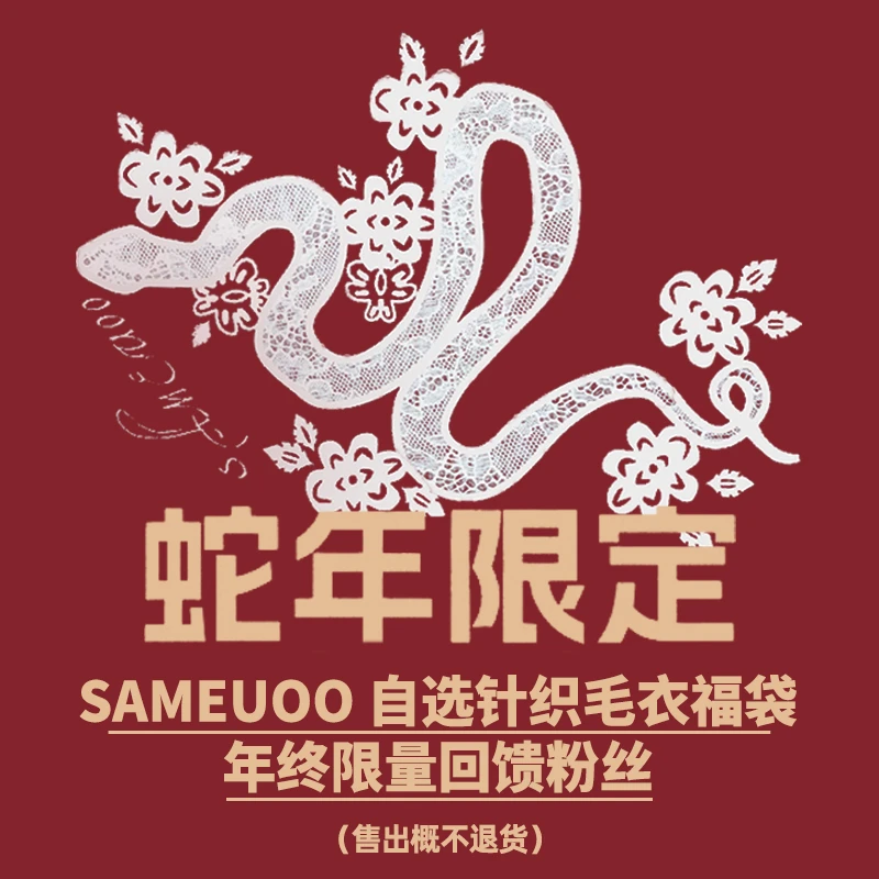sameuoo 冬季福利针织毛衣合集链接自选福袋  看清楚主图再拍哦